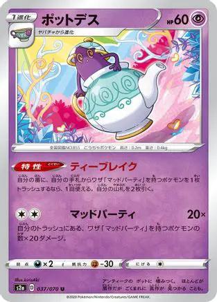 Polteageist (037/070) - S2a Explosive Walker