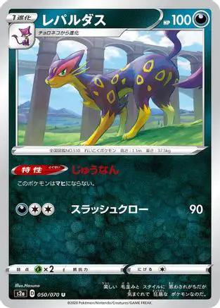 Liepard (050/070) - S2a Explosive Walker