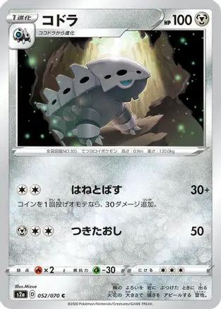 Lairon (052/070) - S2a Explosive Walker