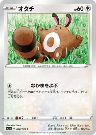Sentret (056/070) - S2a Explosive Walker
