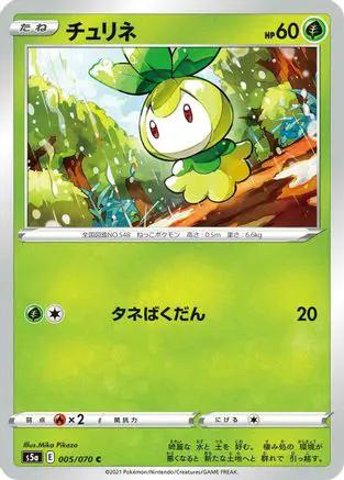 Petilil (005/070) - S5a Peerless Fighters