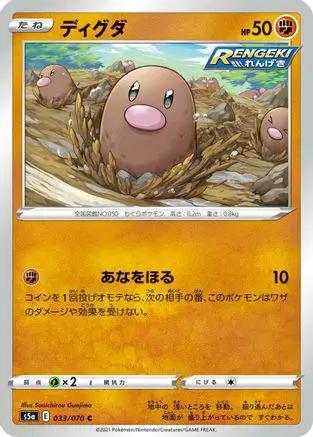 Diglett (033/070) - S5a Peerless Fighters