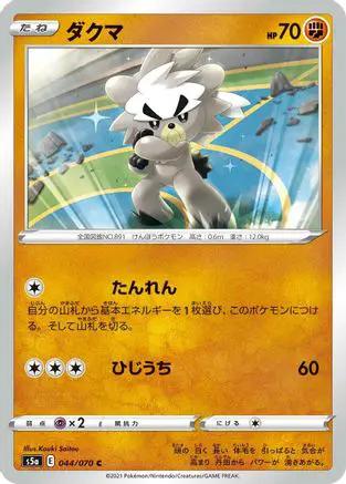 Kubfu (044/070) - S5a Peerless Fighters