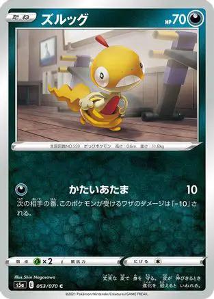 Scraggy (053/070) - S5a Peerless Fighters