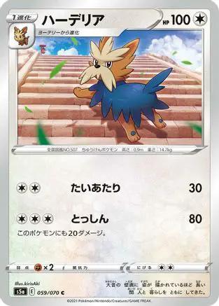 Herdier (059/070) - S5a Peerless Fighters