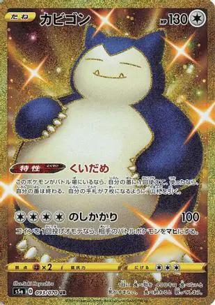 Snorlax (093/070) - S5a Peerless Fighters Holofoil