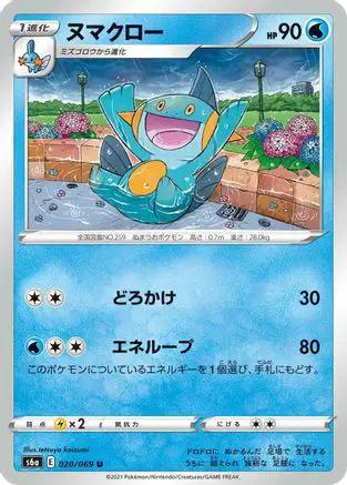 Marshtomp (020/069) - S6a Eevee Heroes