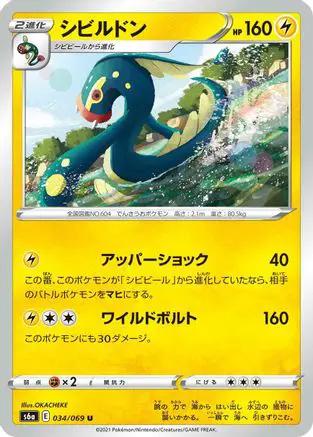 Eelektross (034/069) - S6a Eevee Heroes