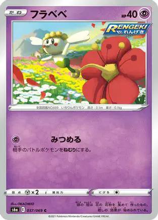 Flabebe (037/069) - S6a Eevee Heroes