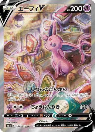 Espeon V - 081/069 (081/069) - S6a Eevee Heroes Holofoil