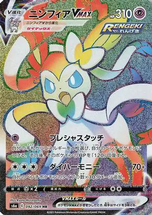 Sylveon VMAX - 092/069 (092/069) - S6a Eevee Heroes Holofoil
