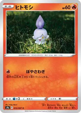 Litwick (012/067) - S9a Battle Region