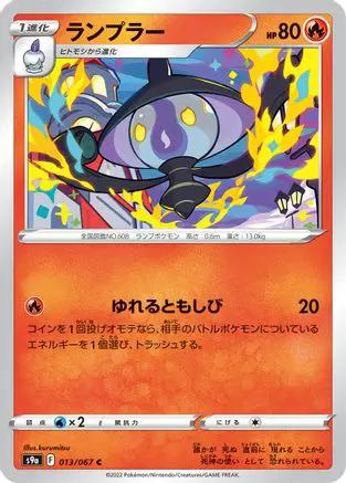 Lampent (013/067) - S9a Battle Region