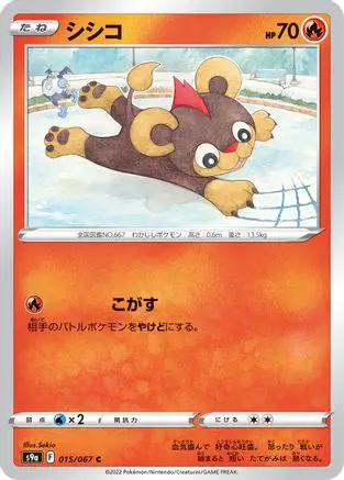 Litleo (015/067) - S9a Battle Region