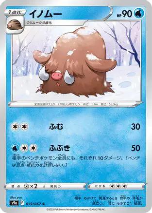 Piloswine (019/067) - S9a Battle Region