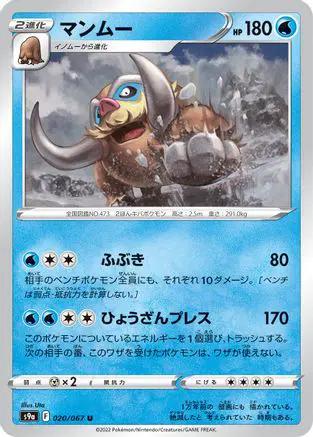 Mamoswine (020/067) - S9a Battle Region