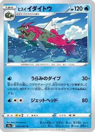 Hisuian Basculegion (024/067) - S9a Battle Region