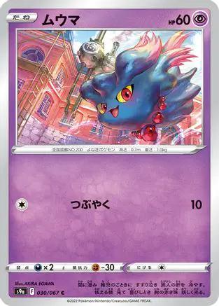 Misdreavus (030/067) - S9a Battle Region