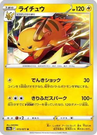 Raichu (015/071) - S10a Dark Phantasma