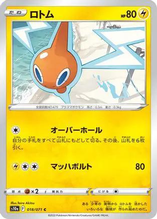 Rotom (018/071) - S10a Dark Phantasma