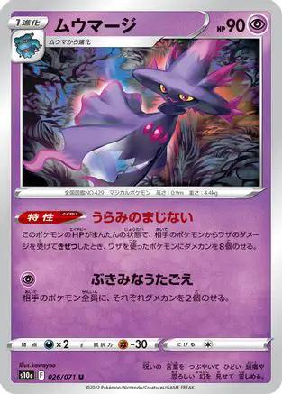Mismagius (026/071) - S10a Dark Phantasma