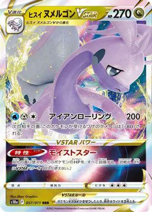 Hisuian Goodra VSTAR - 057/071 (057/071) - S10a Dark Phantasma Holofoil