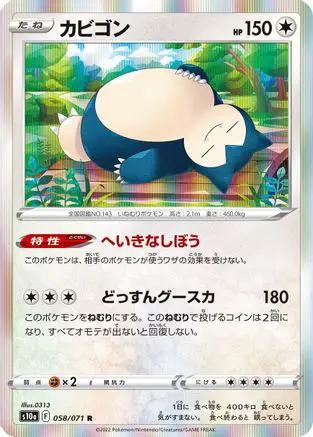 Snorlax - 058/071 (058/071) - S10a Dark Phantasma Holofoil