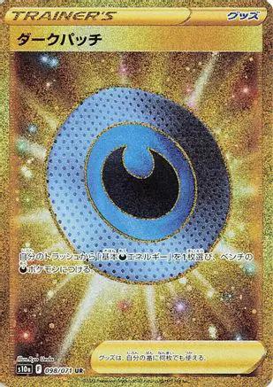 Dark Patch (098/071) - S10a Dark Phantasma Holofoil