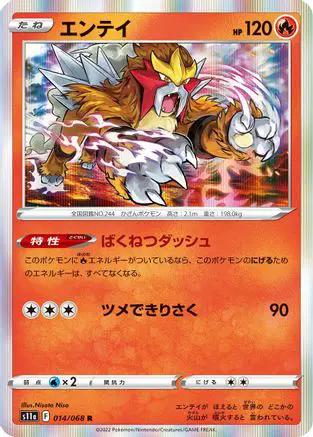 Entei (014/068) - S11a Incandescent Arcana Holofoil