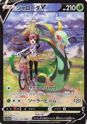 Serperior V - 084/068 (084/068) - S11a Incandescent Arcana Holofoil