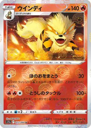 Arcanine (Poke Ball Pattern) (013/068) - S11a Incandescent Arcana Holofoil