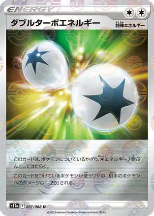 Double Turbo Energy (Mirror Holofoil) (067/068) - S11a Incandescent Arcana Holofoil