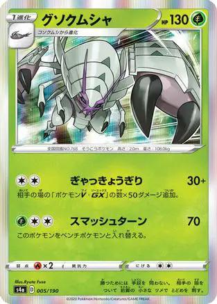 Golisopod (005/190) - S4a Shiny Star V