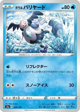 Galarian Mr. Mime - 029/190 (029/190) - S4a Shiny Star V