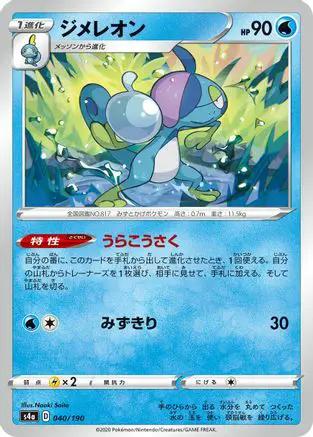 Drizzile - 040/190 (040/190) - S4a Shiny Star V