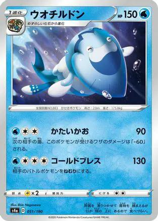 Arctovish - 051/190 (051/190) - S4a Shiny Star V
