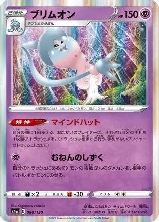 Hatterene - 080/190 (080/190) - S4a Shiny Star V