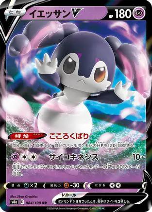 Indeedee V - 084/190 (084/190) - S4a Shiny Star V Holofoil