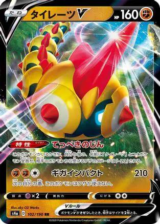 Falinks V - 102/190 (102/190) - S4a Shiny Star V Holofoil
