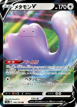 Ditto V - 140/190 (140/190) - S4a Shiny Star V Holofoil