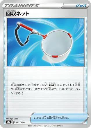 Scoop Up Net - 157/190 (157/190) - S4a Shiny Star V