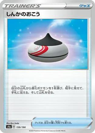 Evolution Incense (159/190) - S4a Shiny Star V