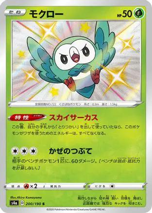 Rowlet - 200/190 (200/190) - S4a Shiny Star V Holofoil