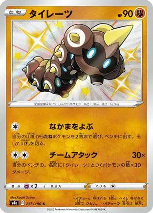 Falinks - 273/190 (273/190) - S4a Shiny Star V Holofoil