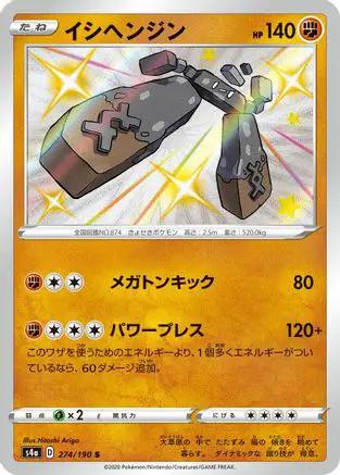 Stonjourner - 274/190 (274/190) - S4a Shiny Star V Holofoil