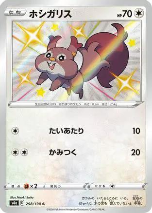 Skwovet - 298/190 (298/190) - S4a Shiny Star V Holofoil