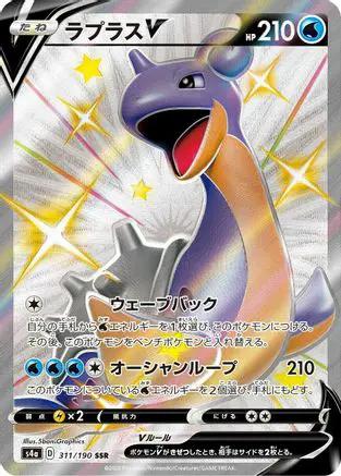 Lapras V - 311/190 (311/190) - S4a Shiny Star V Holofoil