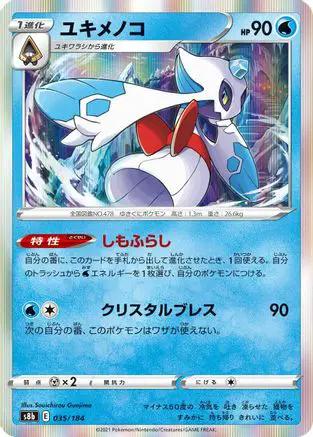 Froslass (035/184) - S8b VMAX Climax Holofoil