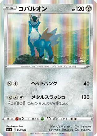 Cobalion (114/184) - S8b VMAX Climax Holofoil