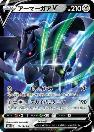 Corviknight V - 115/184 (115/184) - S8b VMAX Climax Holofoil